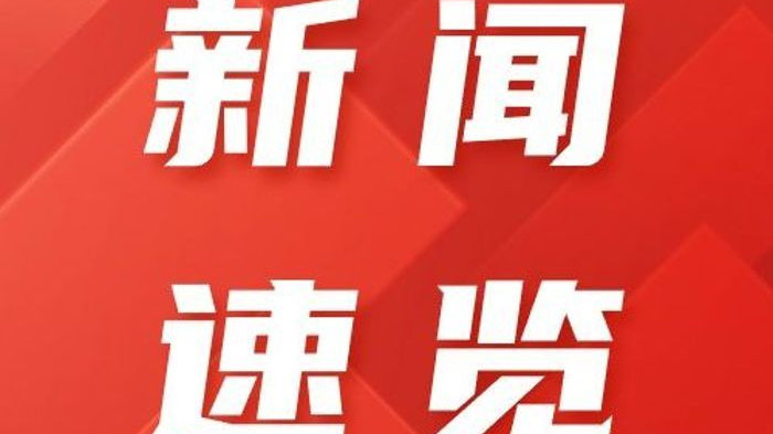 今日速览（足球决赛决赛）贝宁2v2文莱比分预测体育平台-独家调查