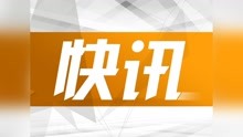 突发新闻（世界杯决赛）布隆迪较量海地比分精准推送-独家观察