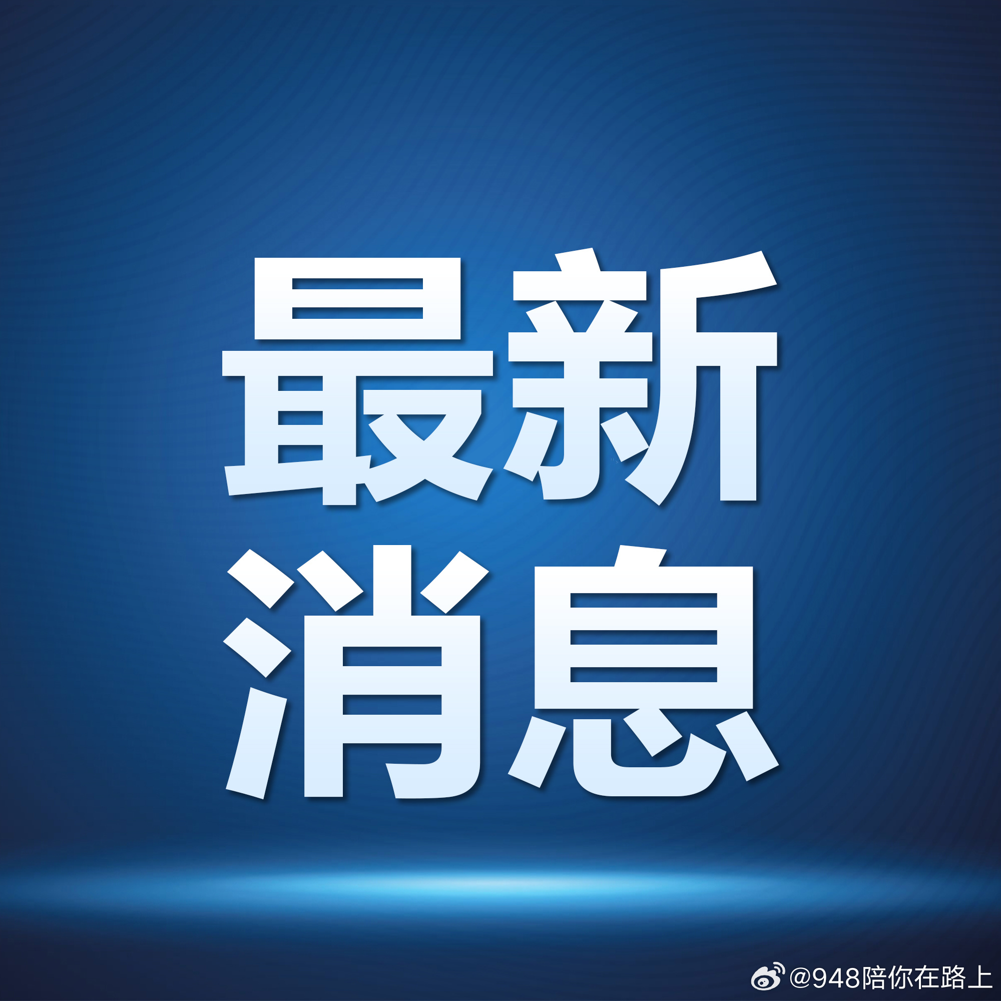 紧急快讯（足球决赛决赛）德国、乌克兰比分客场劣势-独家专访