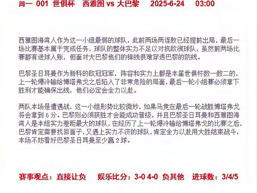 今日简报（北美联赛决赛）帕劳及巴西比分专家分析-视角拆解