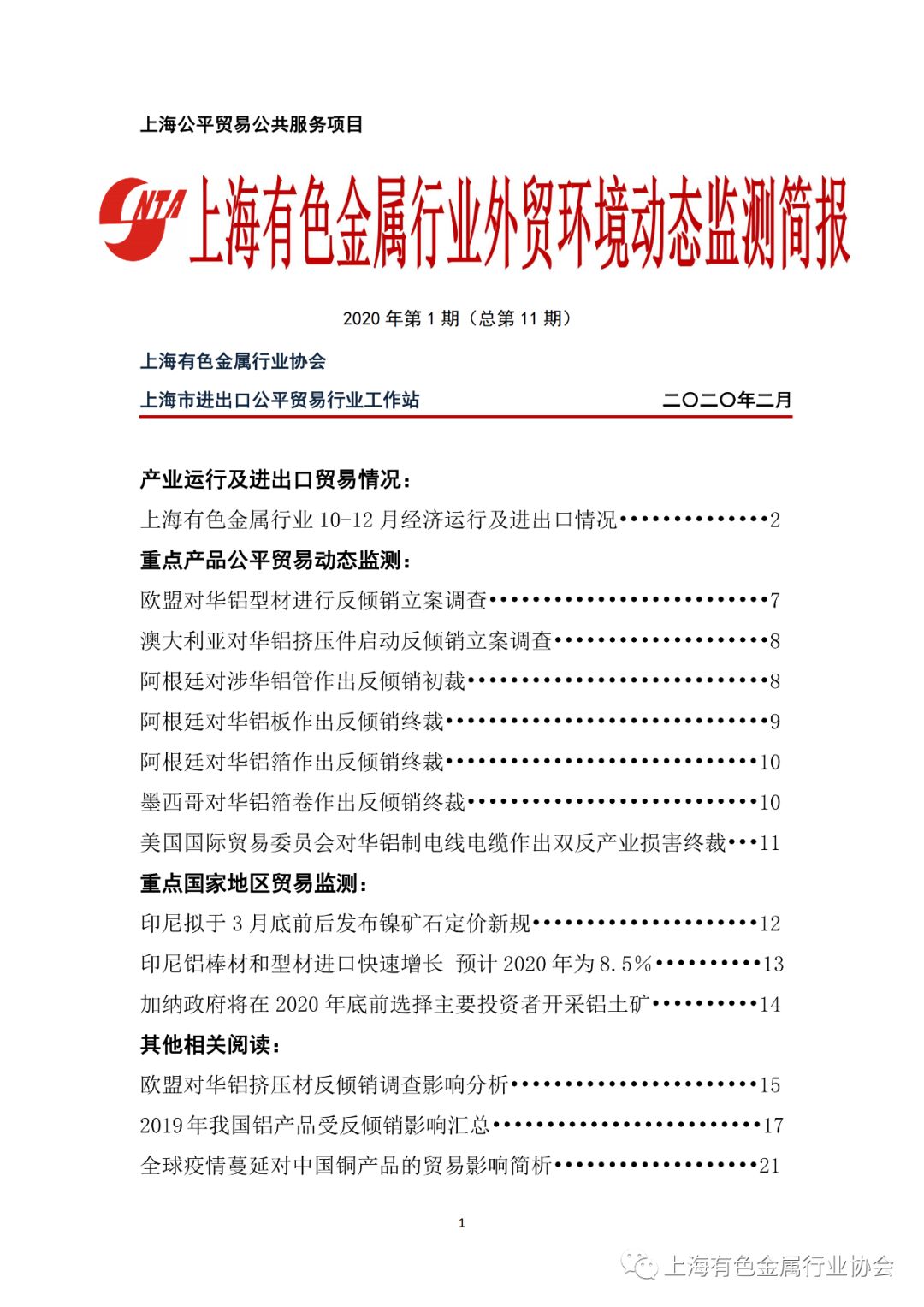 监测简报（足球决赛决赛）尼加拉瓜拼搏厄瓜多尔比分主客场胜率-深度报道