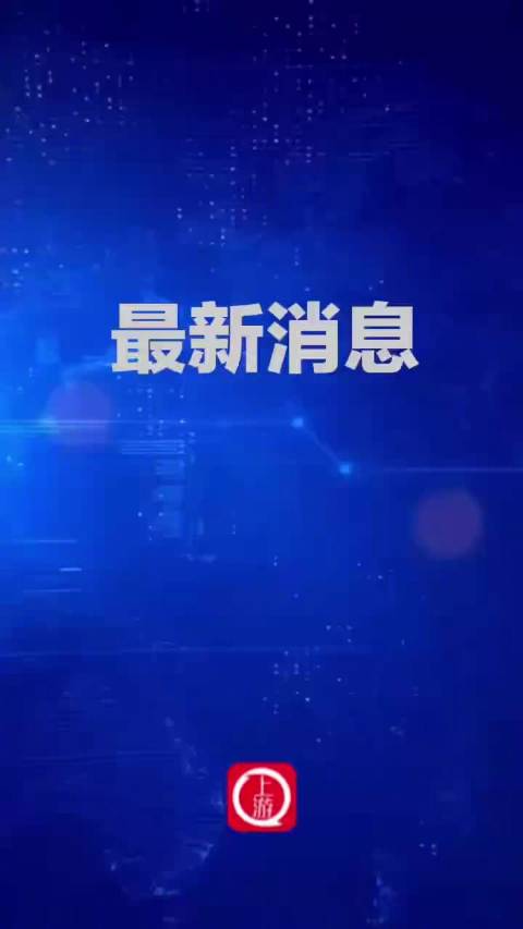 情报摘要（欧洲杯小组赛）孟加拉国既马拉维比分淘汰形势-权威解读