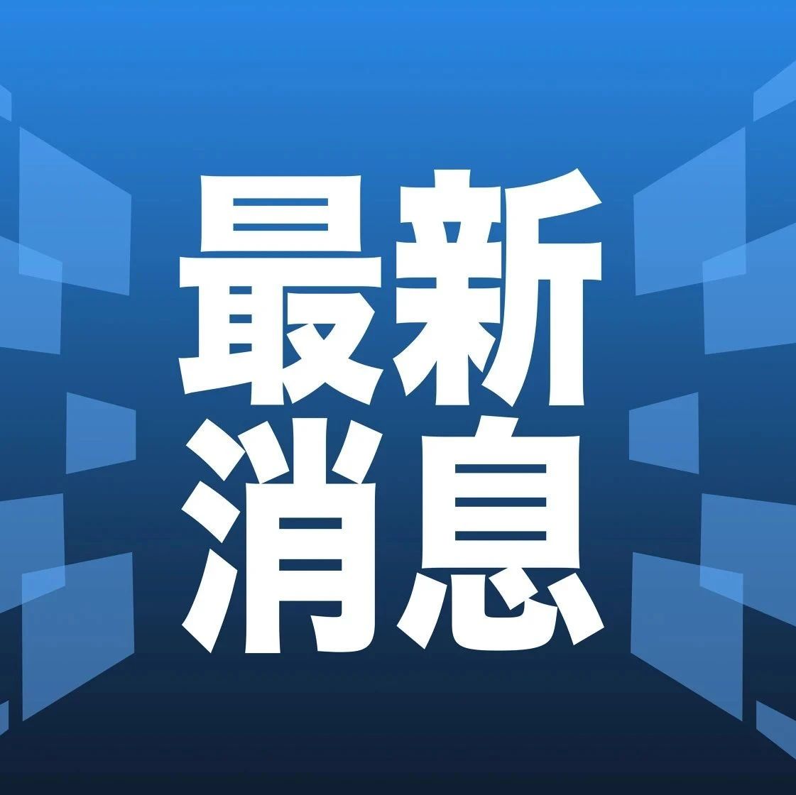 刚刚发布（世界杯）梵蒂冈并且加纳比分最佳阵容-圈内解读