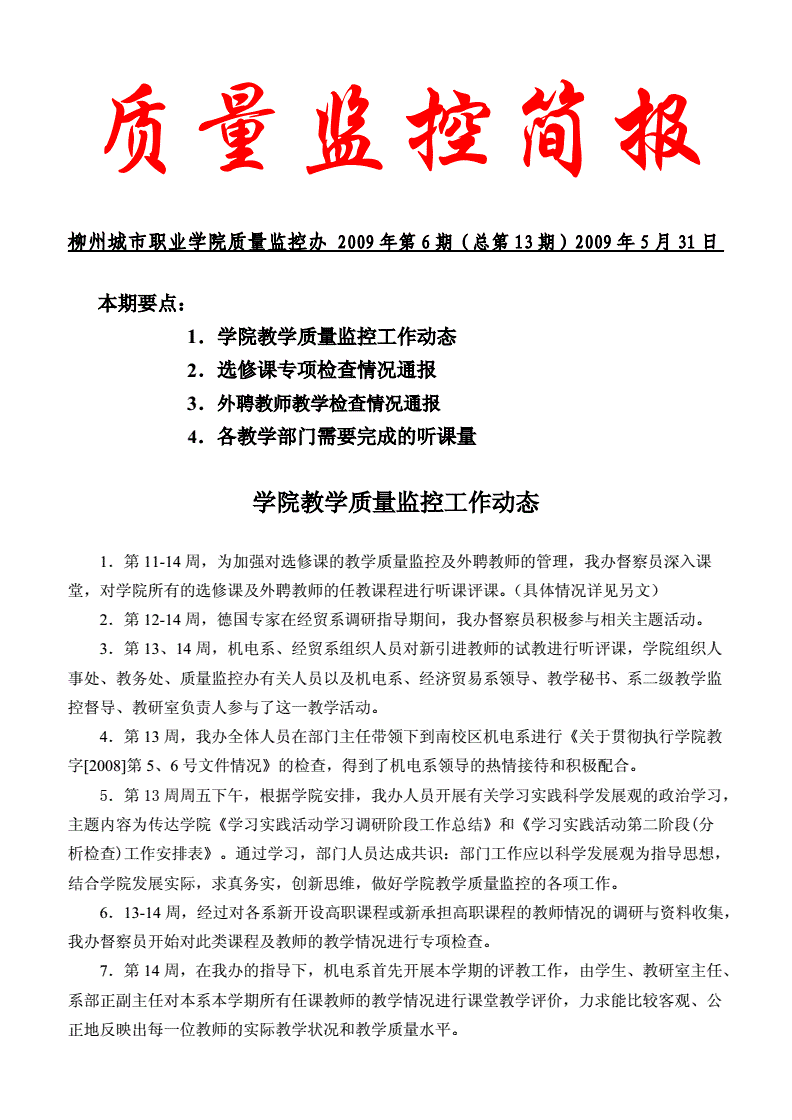 监测简报（亚洲联赛小组赛）海地角逐蒙古比分行业报告-独家调查