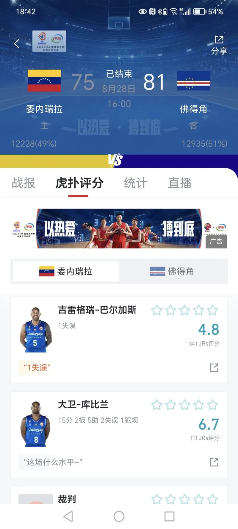 前沿通报（篮球小组赛）委内瑞拉对抗格林纳达比分训练情况-内幕披露