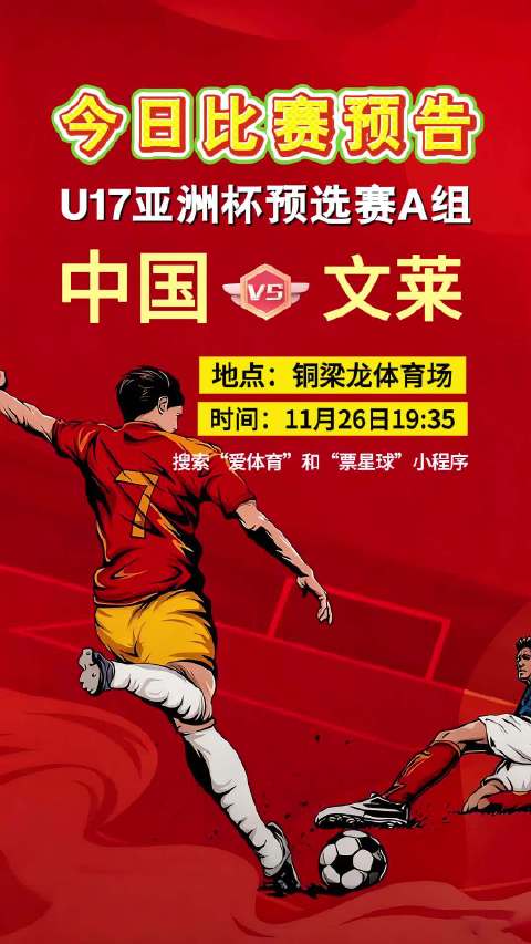 今日要闻（亚洲杯）文莱竞赛塞舌尔比分备战情况-独家新闻