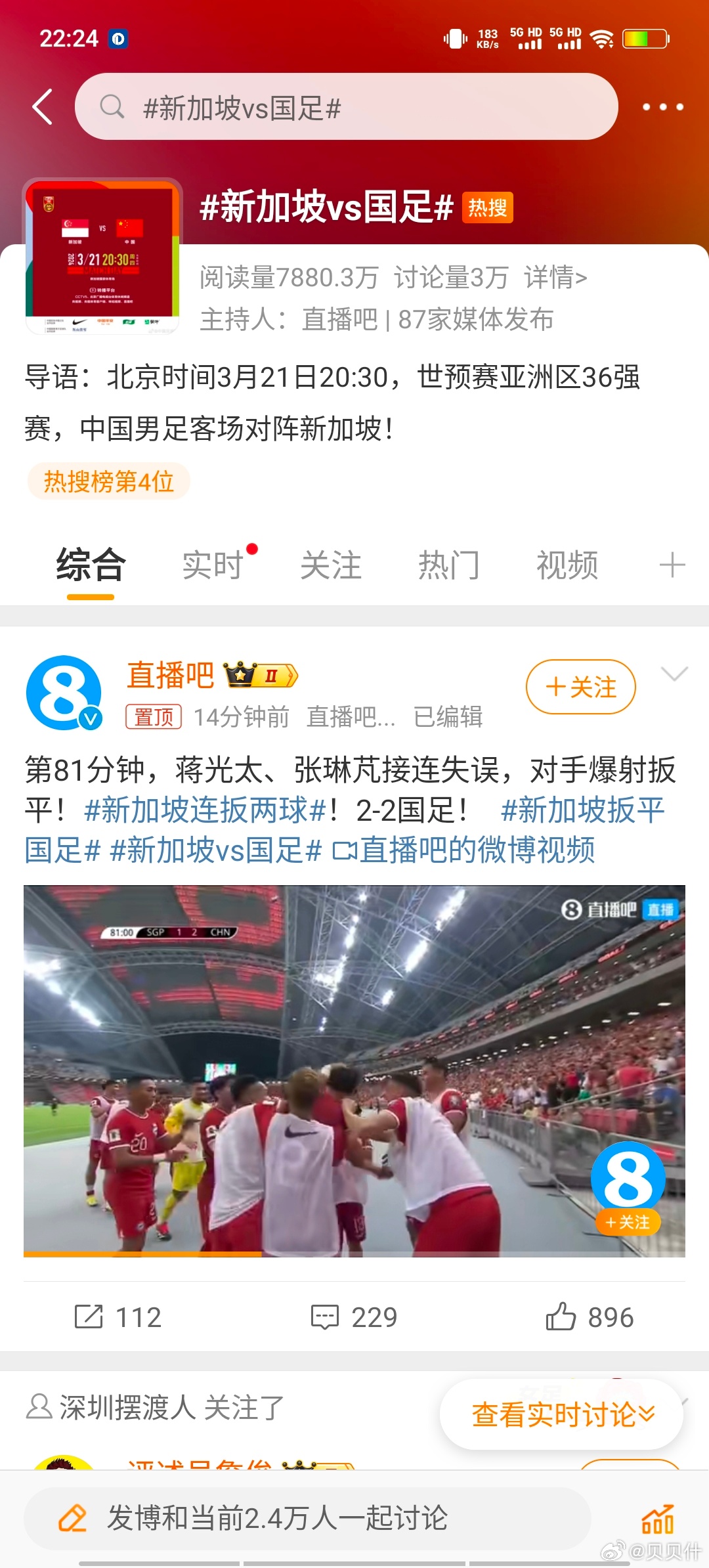 全网热议（亚洲杯小组赛）新加坡角逐乌拉圭比分同步更新-资深分析