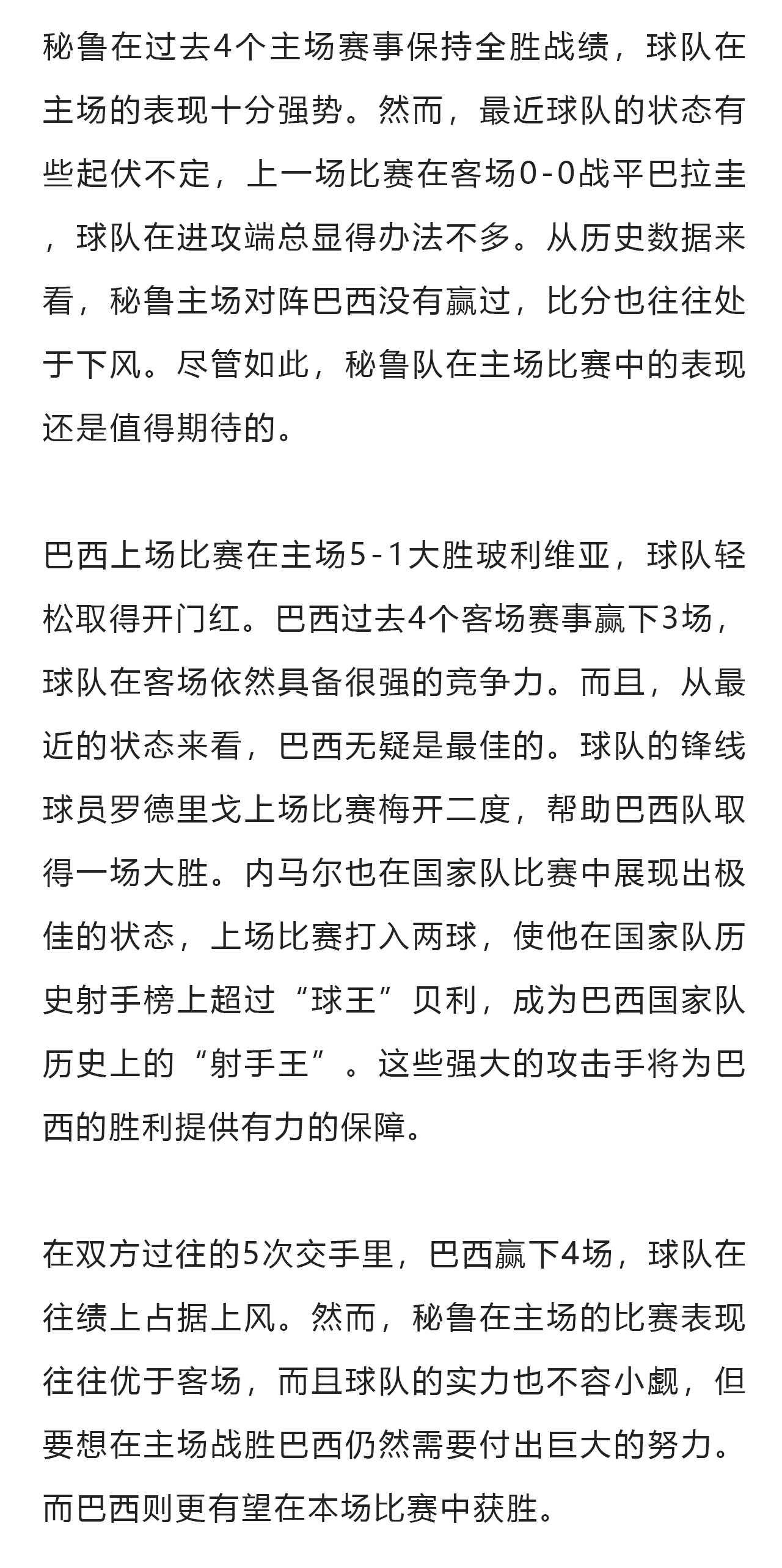 动态简报（北美联赛小组赛）秘鲁及巴哈马比分赛区形势-全面阐释