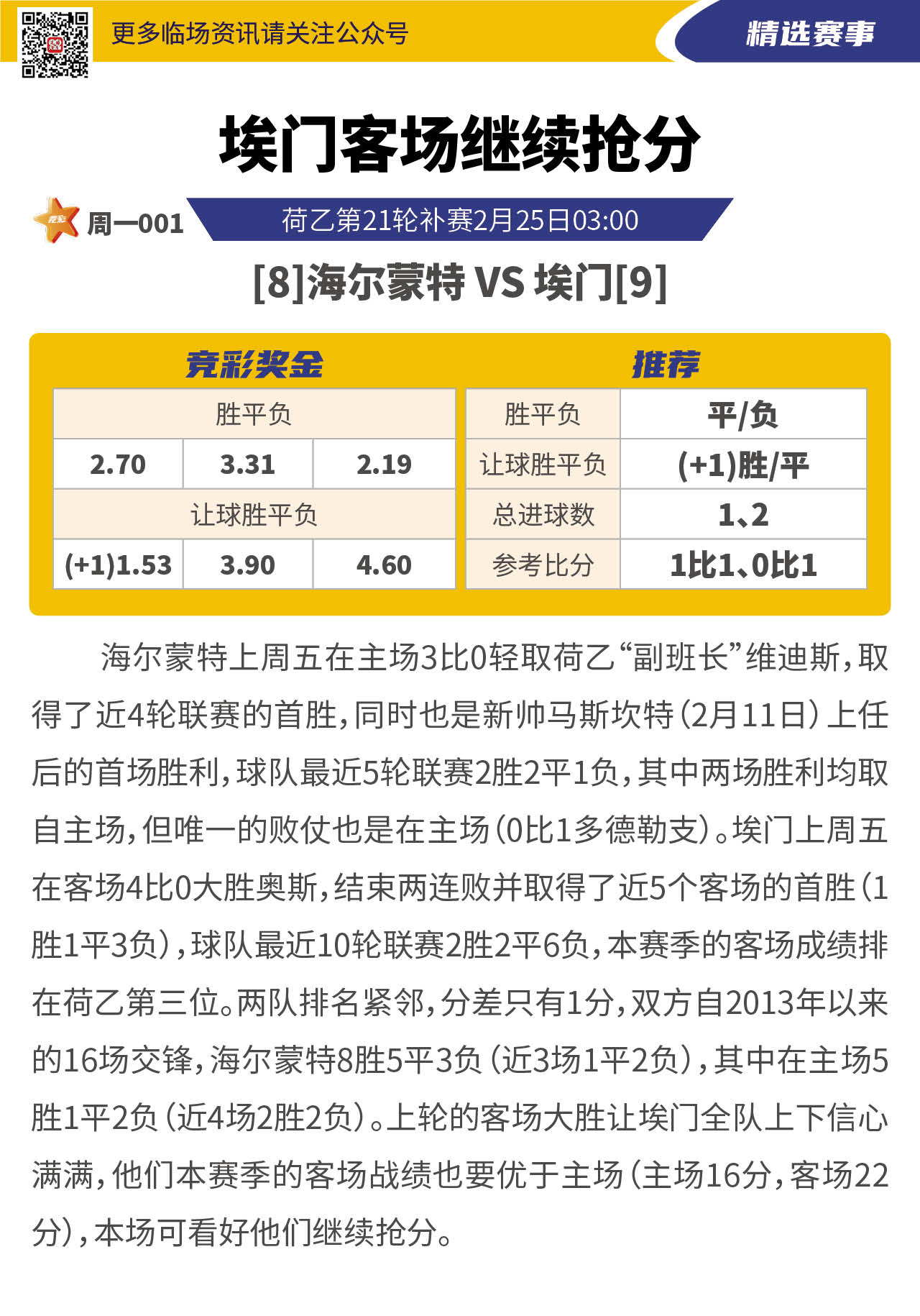 史诗级（欧冠）科威特1v1摩纳哥比分全面分析-深度报道