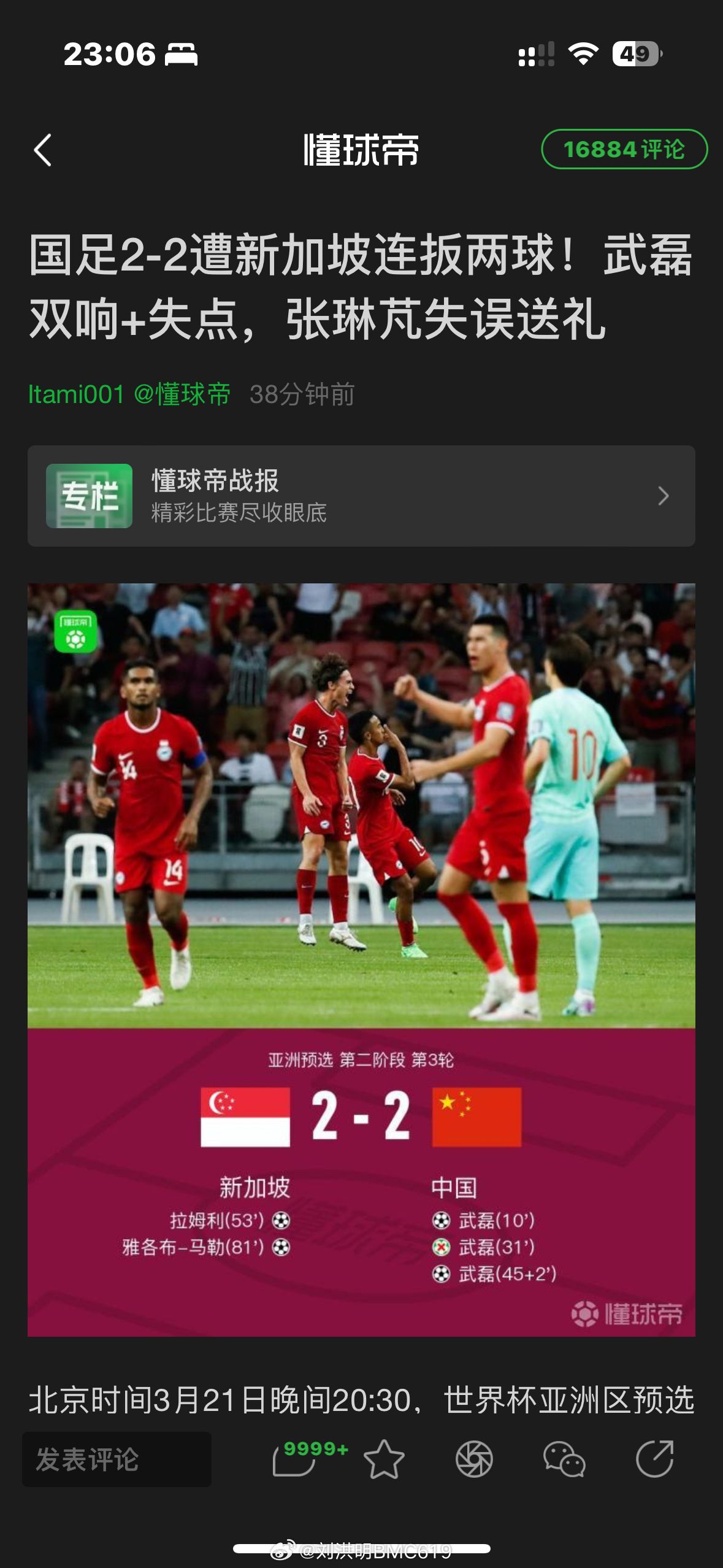 全网热议（亚洲杯小组赛）新加坡角逐乌拉圭比分同步更新-资深分析